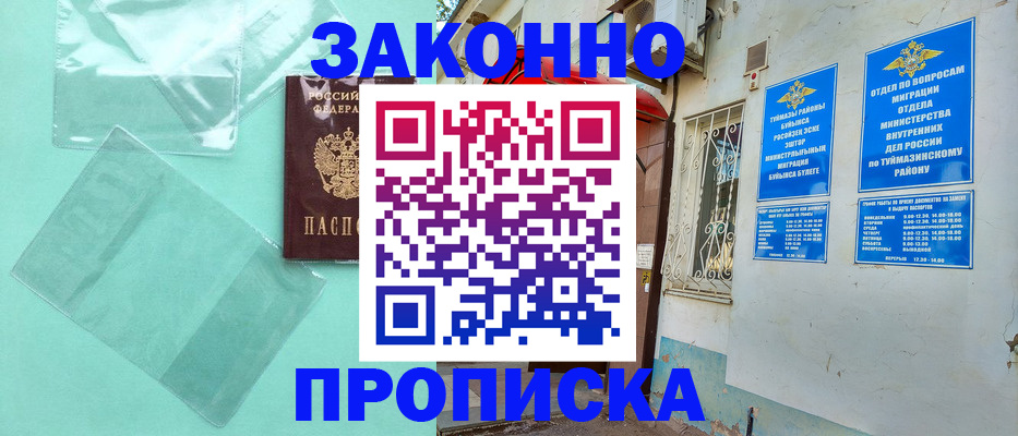 прописка регистрация в Никольском